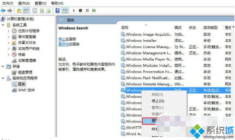 win10系统搜索功能不能用了怎么办(1)