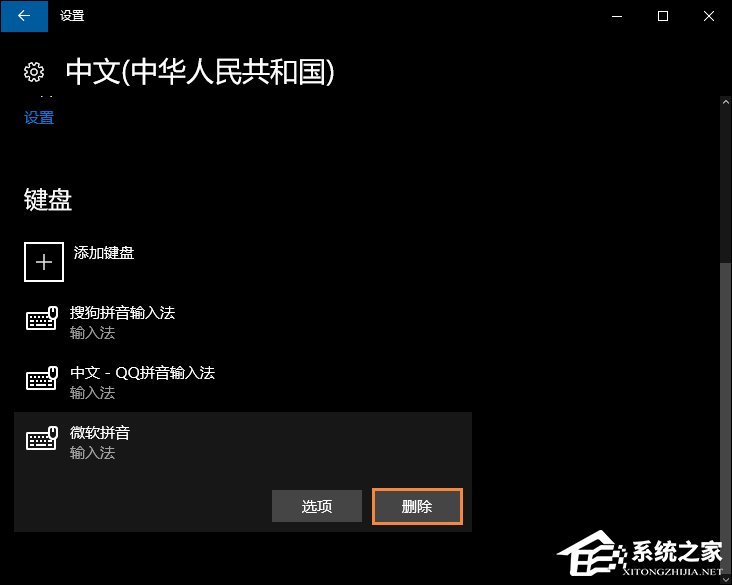Win10怎么卸载微软输入法?Win10微软输入法的卸载教程(4)