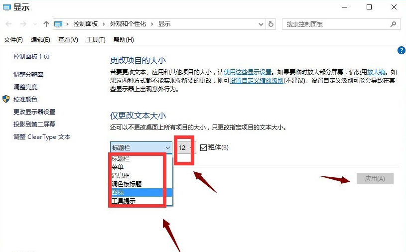 win10如何设置字体大小？win10设置字体大小设置方法(6)