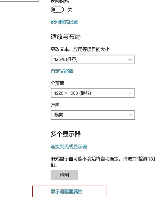 win10系统投影时如何设置成铺满全屏幕(2)