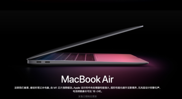 苹果Mac三产品线更新首款自研M1芯片,尝鲜只要5299元