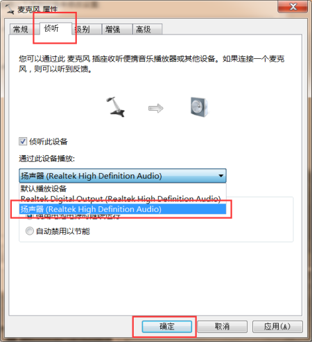 win10电脑realtek说话音响发声如何设置(2)