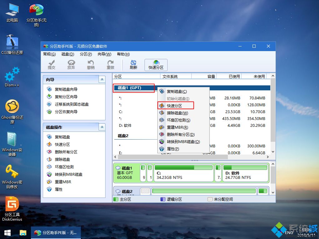 怎么制作正版win10?正版win10系统安装教程(3)