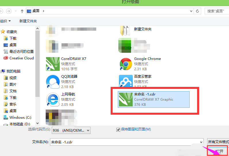 win10怎么打开cdr文件?win10电脑打开cdr文件的方法(2)