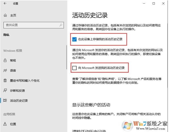 Win10如何开启时间线？win10开启时间线功能的方法(2)