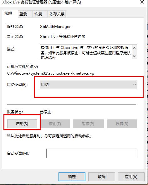 win10系统Xbox无法登陆怎么解决(2)