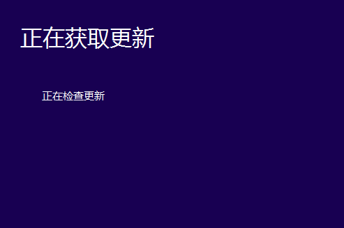 win10安装失败怎么办?安装win10系统失败的应对办法(2)