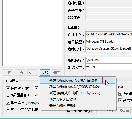 Windows10修复uefi引导BOOTICE的方法(6)
