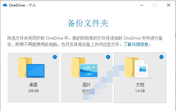 Win10若何将文件主动备份到OneDrive(1)