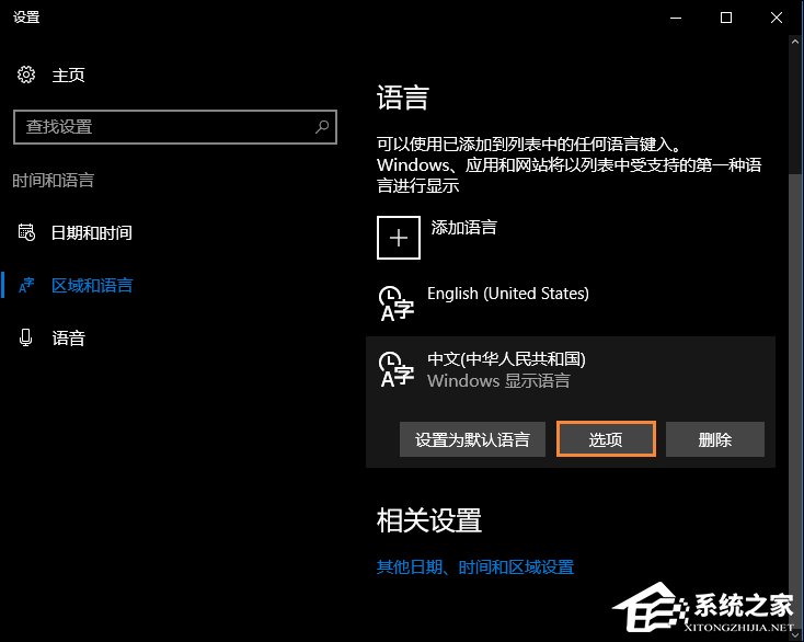 Win10怎么卸载微软输入法?Win10微软输入法的卸载教程(3)