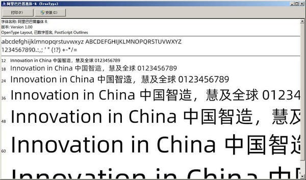 阿里巴巴普惠体
