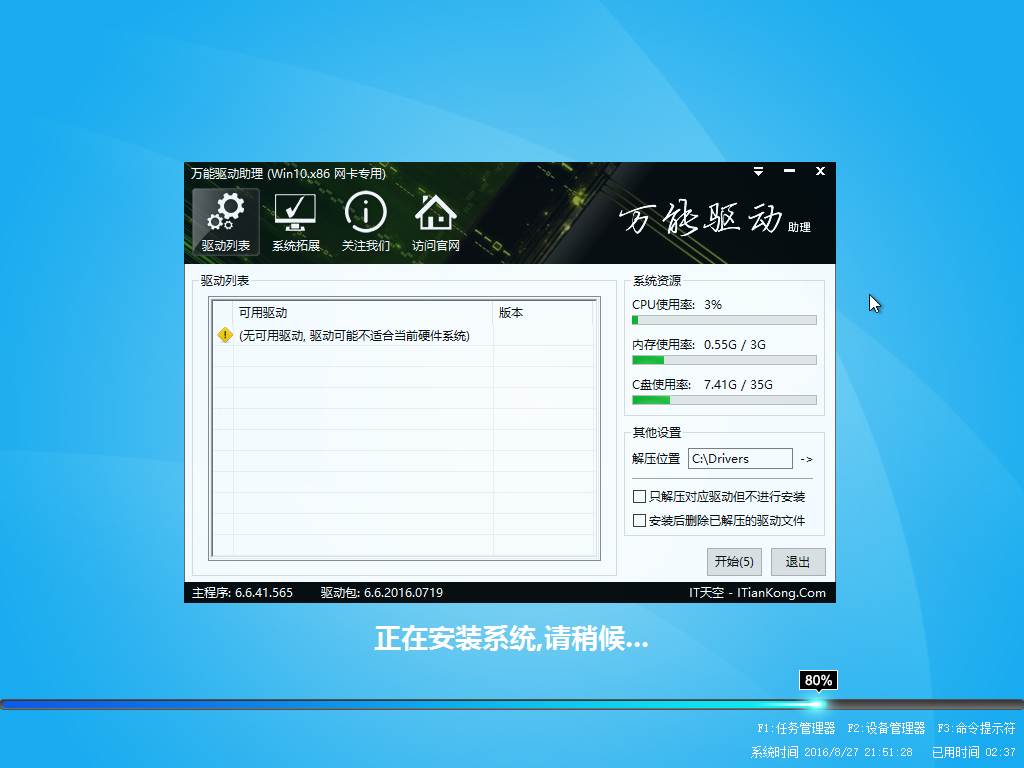 雨林木风win10硬盘安装教程(8)