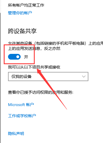 怎么开启win10共享?win10共享功能的开启教程(2)