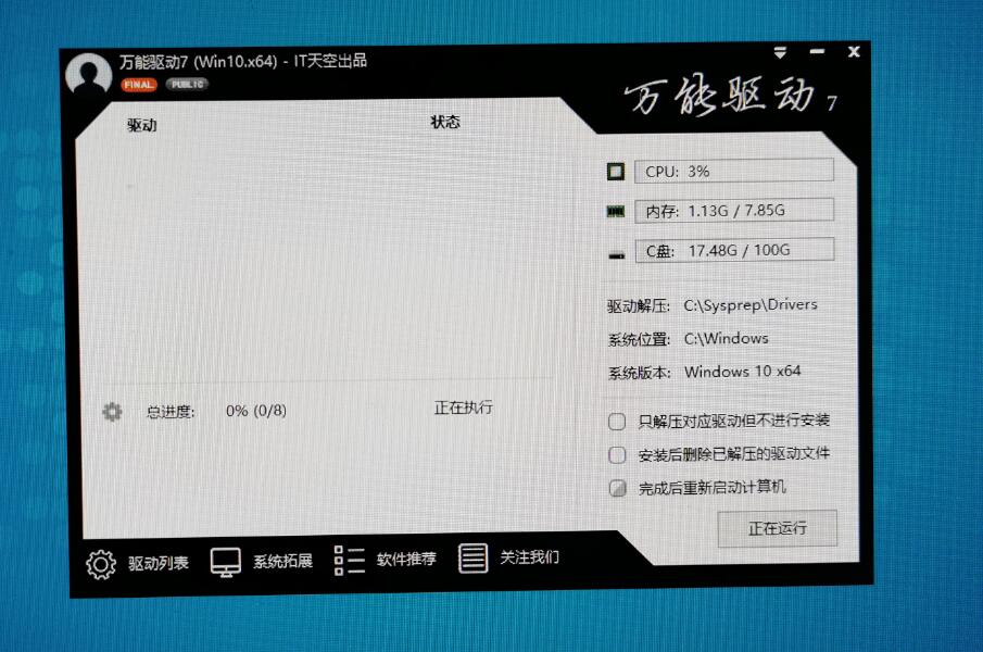如何安装win10系统?U盘一键安装系统win10教程(8)