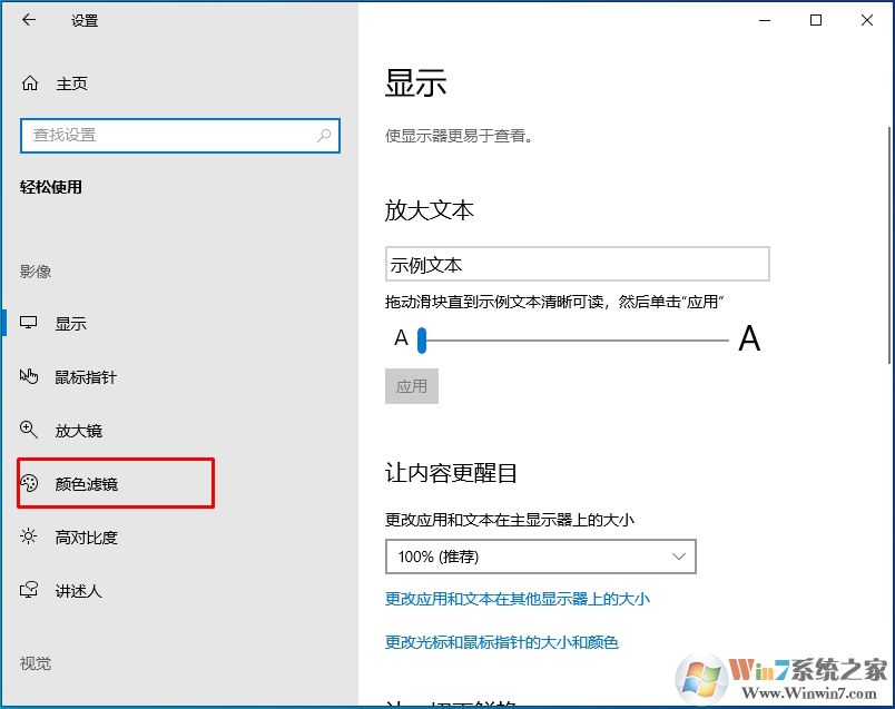 Win10怎么打开颜色滤镜?Win10颜色滤镜的开启教程(3)