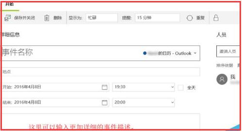 Windows10日历设置添加按时提示和活动的编制(6)