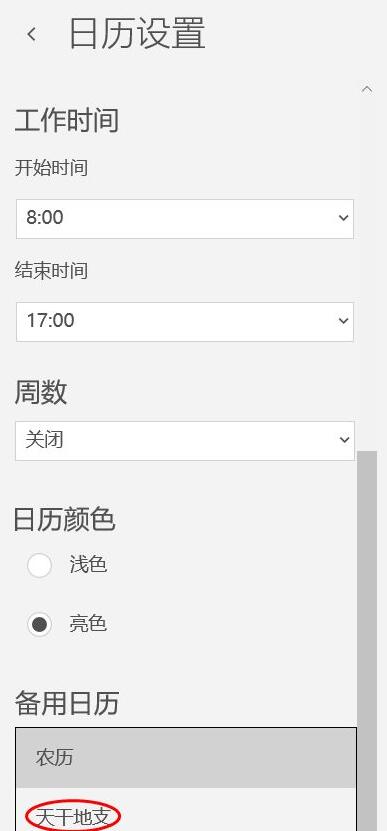 Windows10日历如何设置为显示节日(6)