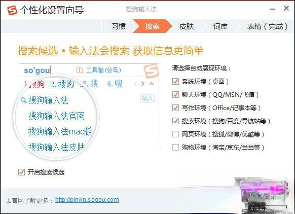 怎样在电脑上安装搜狗输入法?搜狗输入法安装过程介绍(5)