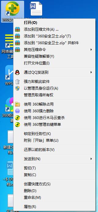 windows10系统右键菜单太多如何用360安全卫士清理