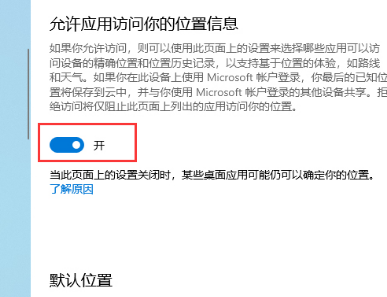 win10 1909版本如何关闭定位服务(2)