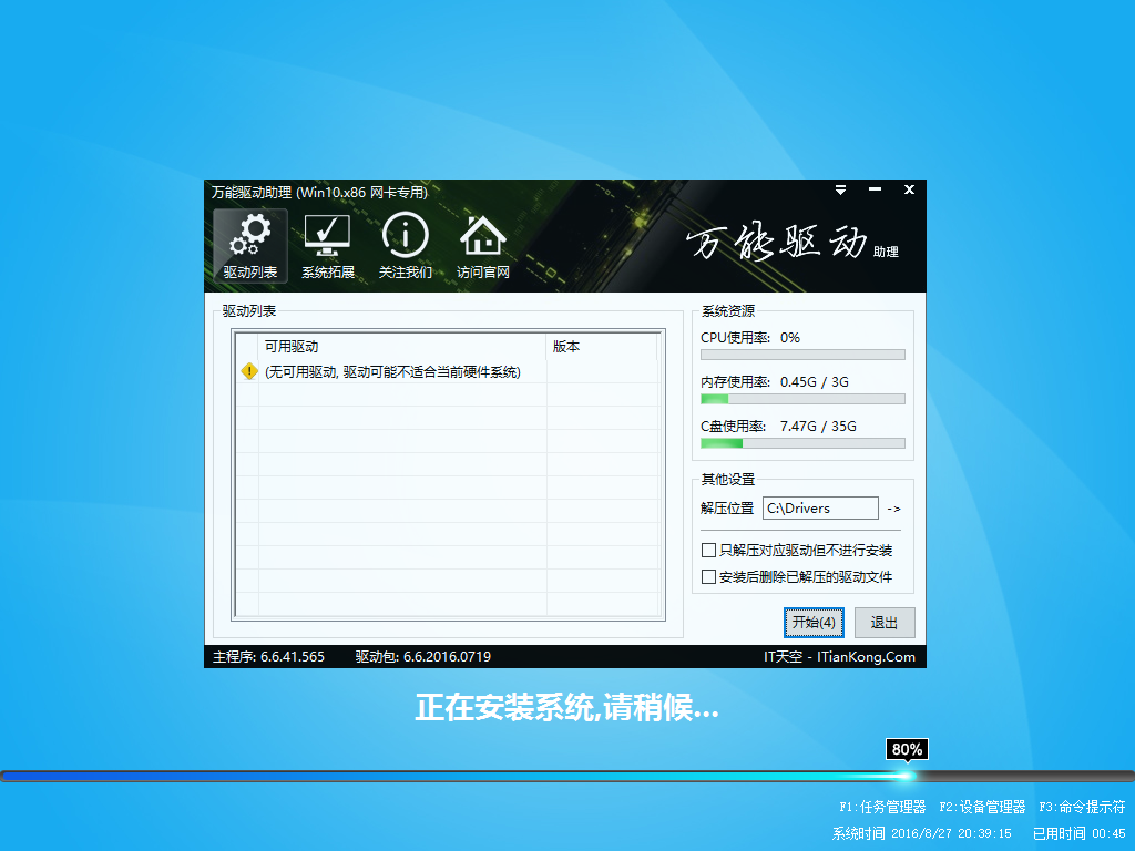 怎么重装深度技术win10系统(8)