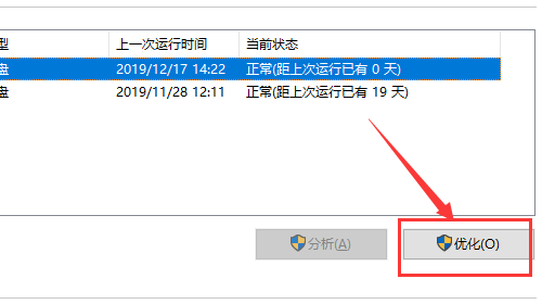 win10磁盘碎片如何整理(3)