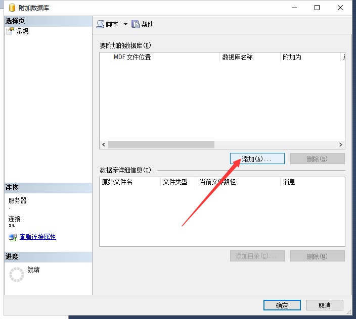 mdf文件被误删怎么恢复?win10系统mdf文件被误删的解决教程(2)