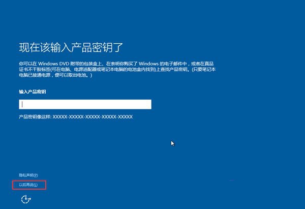 win10系统u盘安装(12)