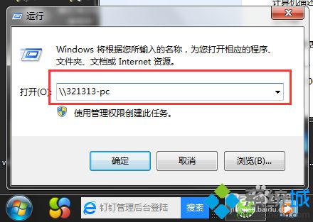 两台win10电脑如何互传大文件(7)