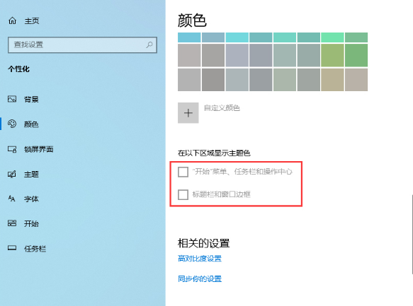 Win10 1909系统任务栏变白色怎么恢复(1)
