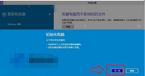 windows10若何恢复出厂设置(3)