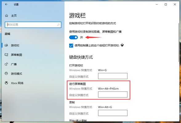 win10玩游戏怎么截图(3)