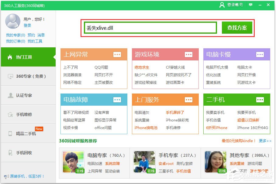 win10计算机丢失xlive.dll怎么办?win10丢失xlive.dll的解决教程(1)