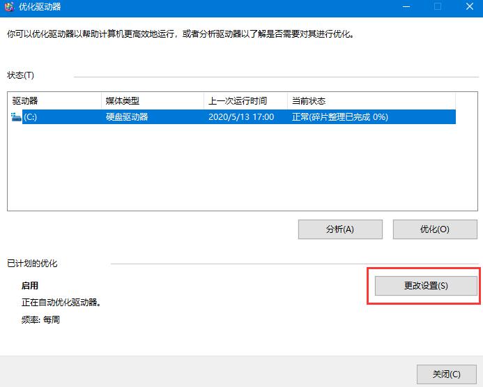win10硬盘如何提速?Win10系统机械硬盘的优化提速教程(3)