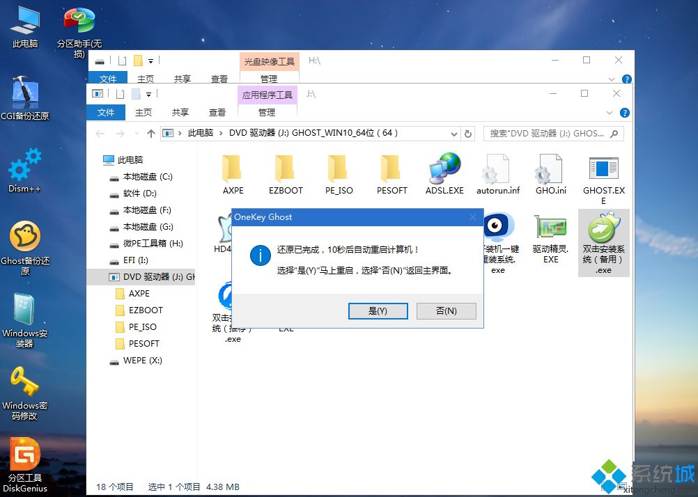 windows10系统下载纯净版如何安装(11)