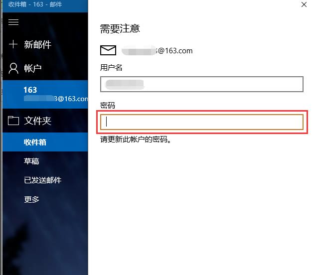 win10收不到邮件怎么办?win10收不到邮件的解决方法(4)
