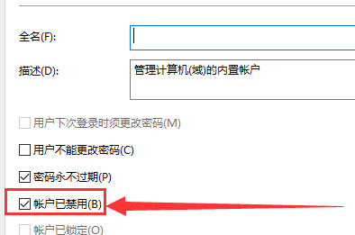 win10如何开启管理员权限?win10开启administrator权限教程(4)