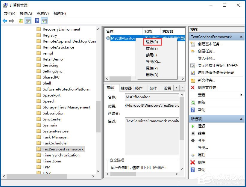 Win10输入法提示已禁用IME怎么办？Win10输入法提示已禁用IME的解决教程(6)