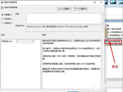 windows10系统默认限速如何解除(3)