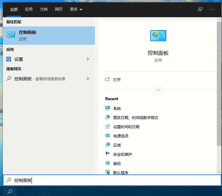 win10如何打开控制面板?win10控制面板的四种打开方法(4)