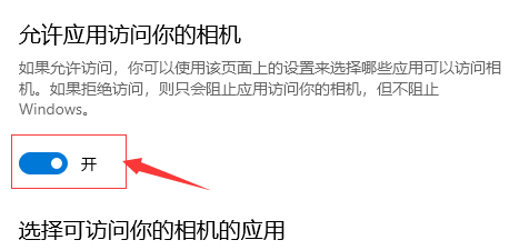 win10相机用不了怎么办?win10相机用不了的解决教程(3)