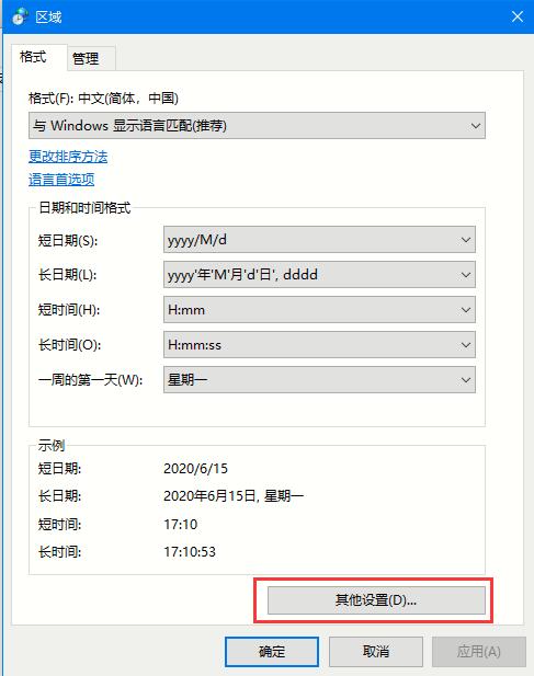 Win10 2004如何设置长日期显示?Win10 2004长日期显示的设置教程(4)