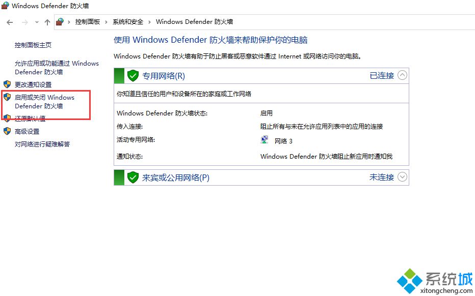 如何卸载win10系统防火墙(10)
