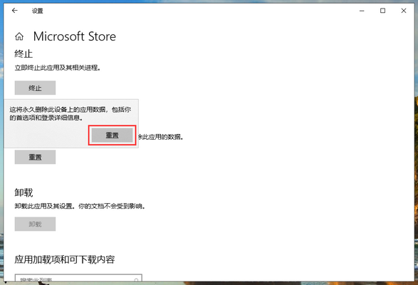 应用商店闪退怎么修复?win10应用商店闪退的修复教程(4)