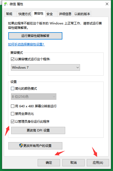 win10如何设置兼容性?win10兼容性设置教程(2)