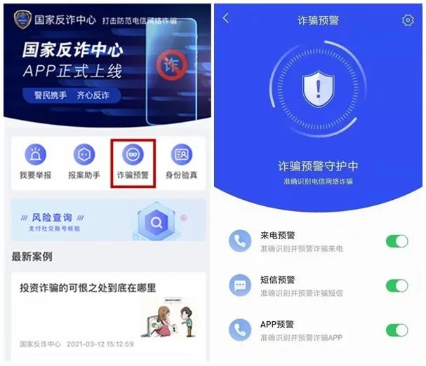 国家反诈中心 App 正式上线:提前预警诈骗,可检测手机可疑应用