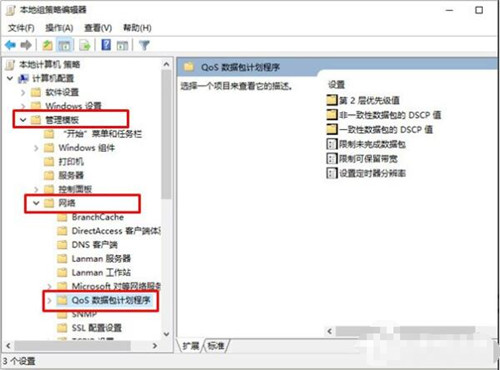 windows10系统默认限速如何解除(2)