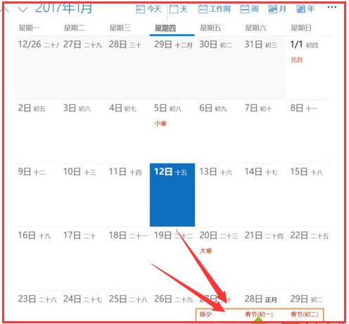 Windows10日历如何设置为显示节日(4)