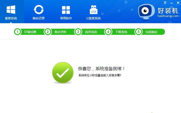 如何在线安装win10系统,在线安装win10系统教程(5)