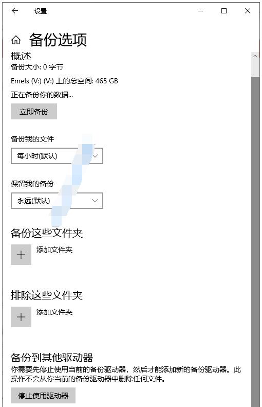 Win10使用文件历史记录怎么设置为自动备份(2)